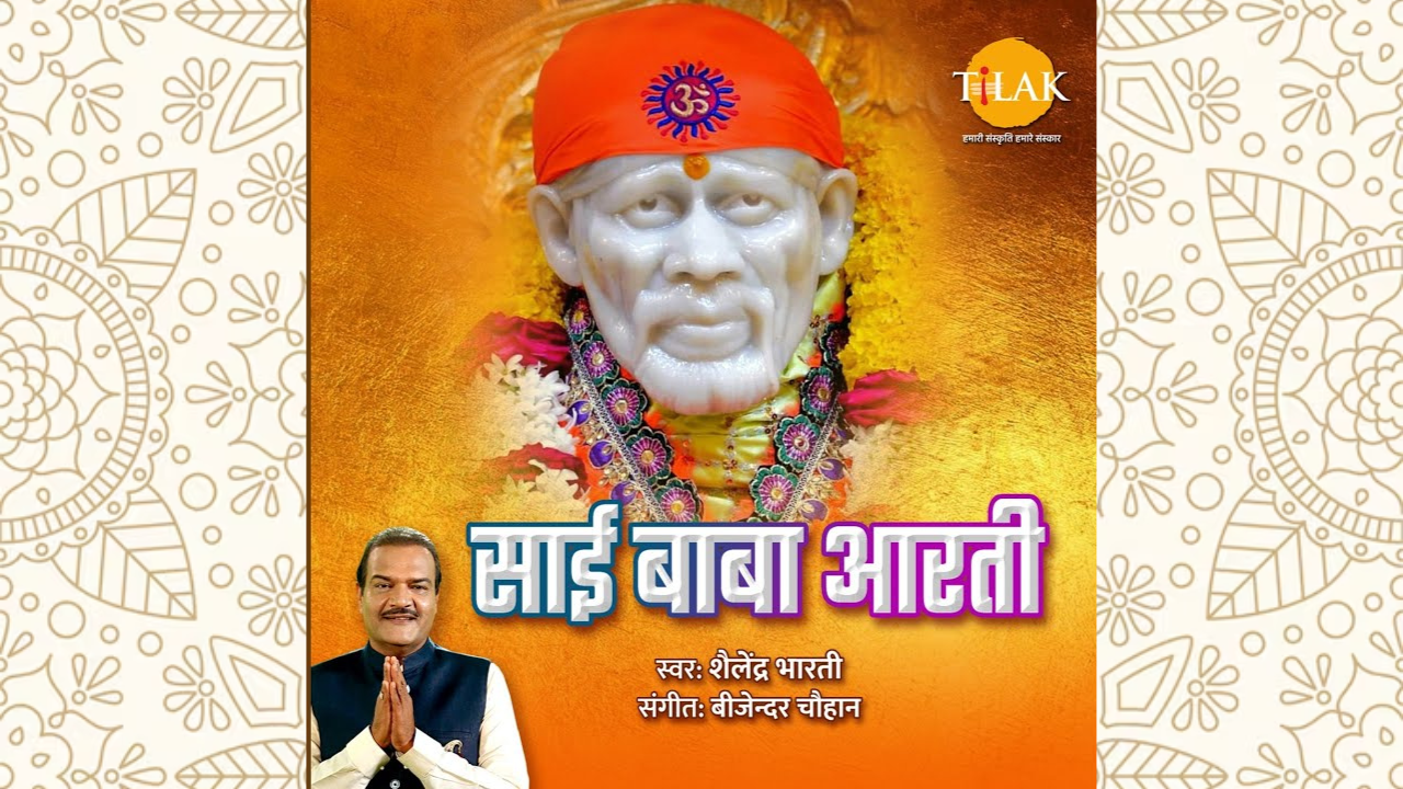 Sai Baba Aarti